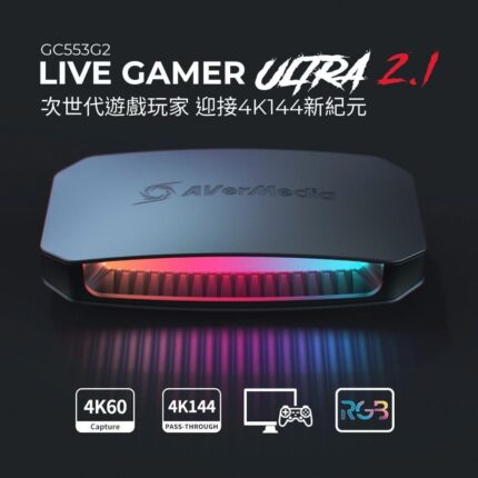 AverMedia 圓剛GC553G2 LIVE GAMER ULTRA HDMI2.1 4K VRR實況擷取盒